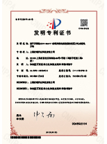 发明专利证书 11